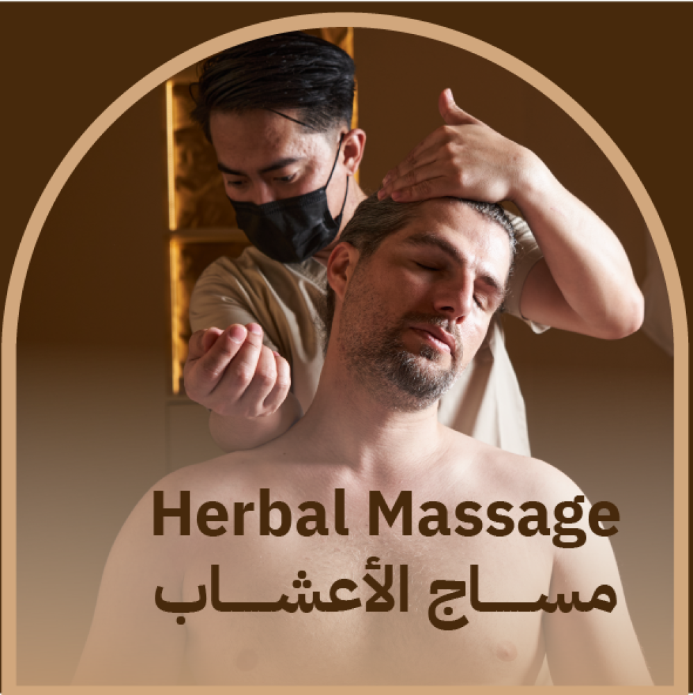أفضل مساج بالأعشاب للرجال في الرياض