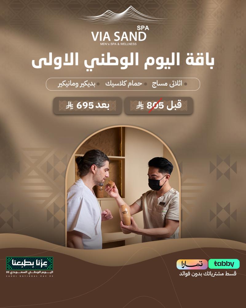 اثلاتي مساج + حمام كلاسيك + باديكير ومانكير
