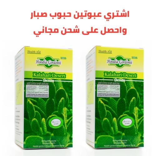 عدد 2 حبوب الصبار + شحن مجاني