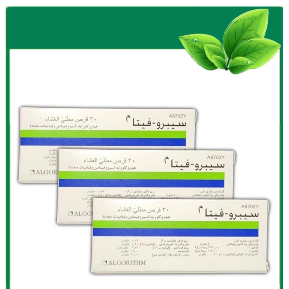 3 سبروفيتا لبناني