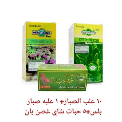 10 علب صبار+ 1 كبسولات الصبار بلس+5 شاي غصن بان