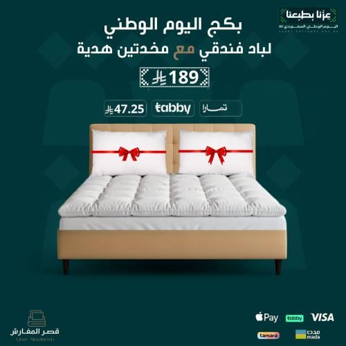 عرض لباد نفرين 200*200 ارتفاع 14 سم + مخدتين هديه