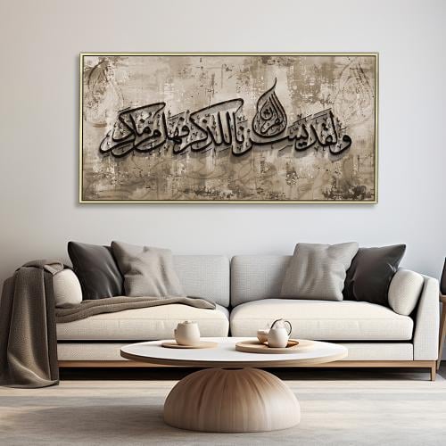 لوحات إسلامية (ولقد يسرنا القران للذكر فهل من مدكر...