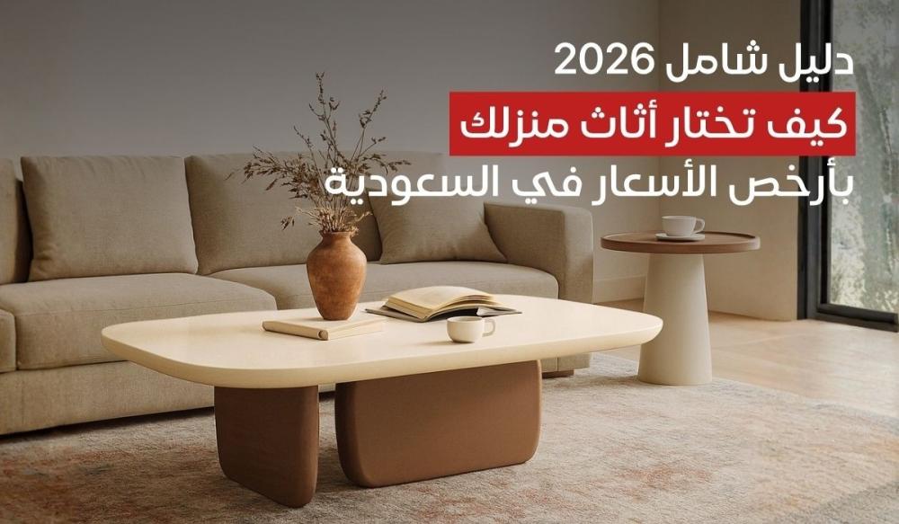 يرشدك لأشكال الخامات المناسبة لمناخ السعودية وأسعارها بالريال
