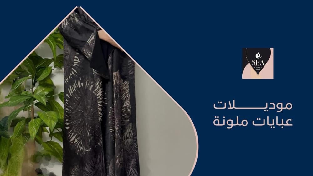 اكتشفي أجمل موديلات عبايات ملونة