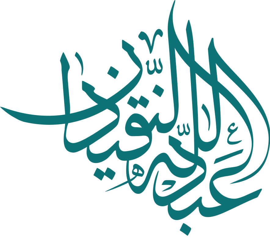 عبدالله النقيدان