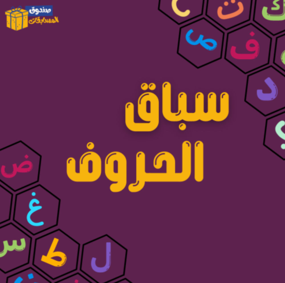 صندوق المسابقات