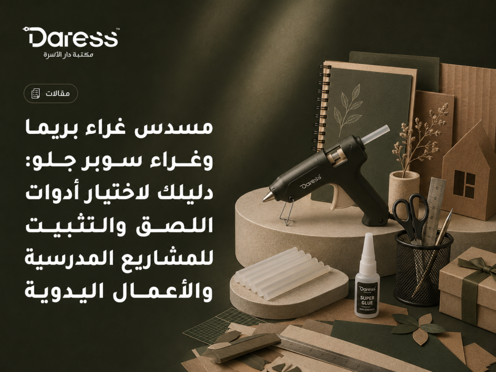 مسدس غراء بريما وغراء سوبر جلو: دليلك لاختيار أدوات اللصق والتثبيت للمشاريع المدرسية والأعمال اليدوية