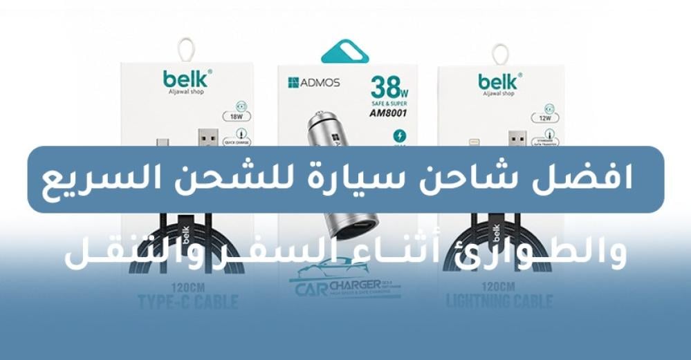 افضل اكسسوارات السيارات التي لا غنى عنها لتجربة قيادة أفضل