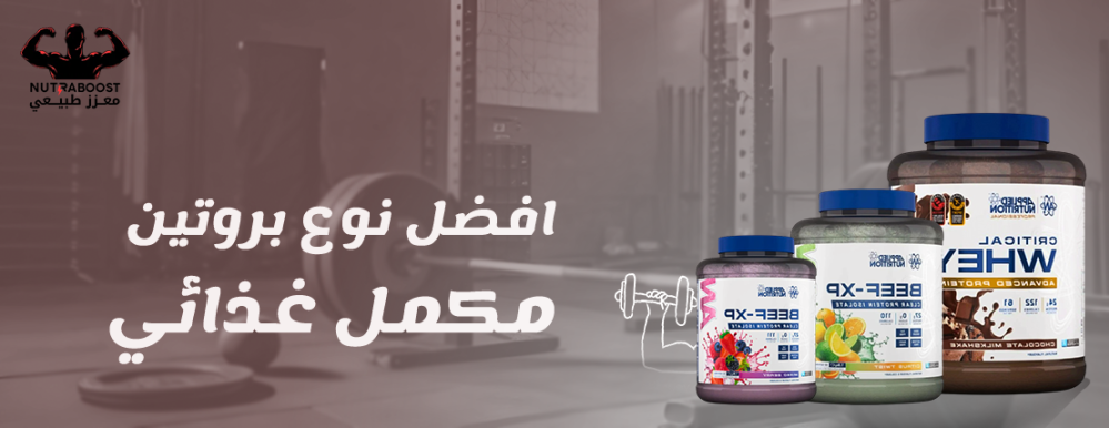 افضل نوع بروتين مكمل غذائي
