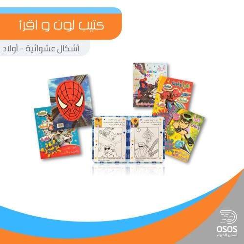 كتيب لون و اقرأ - أولاد