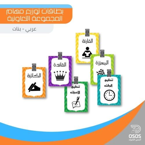 بطاقات المهام - بنات