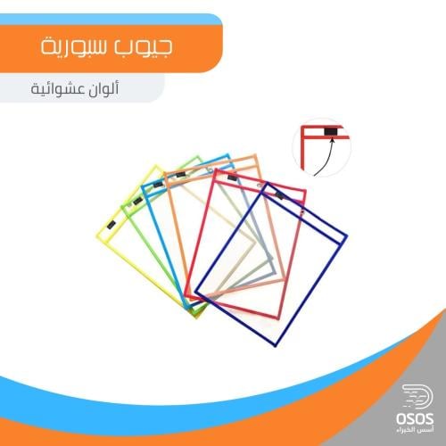 جيوب سبورية