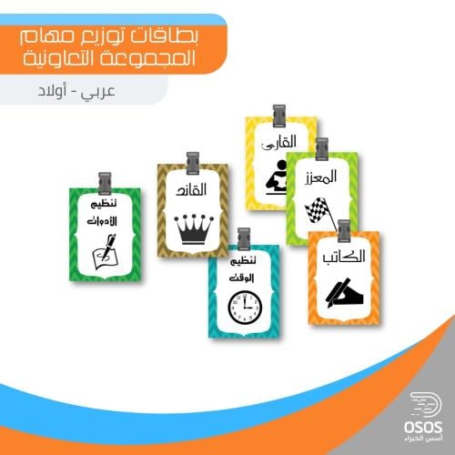 بطاقات المهام - أولاد