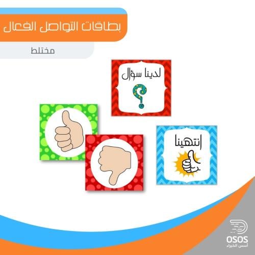 بطاقات التواصل الفعال