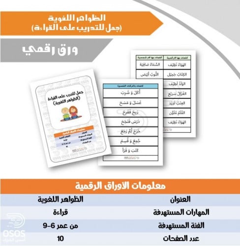 القراءة بالظواهر اللغوية