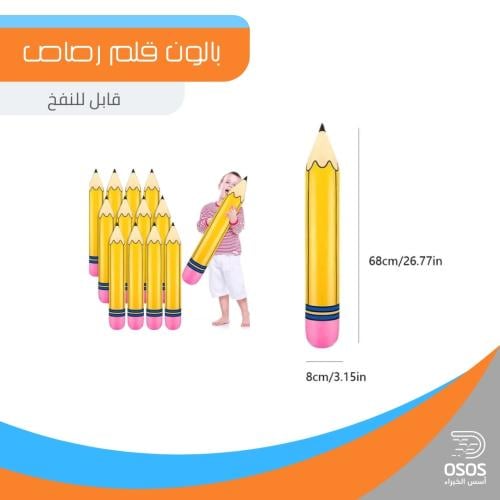 بالون قلم الرصاص