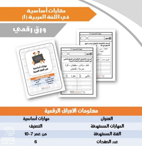 مهارات أساسية في اللغة العربية (1)