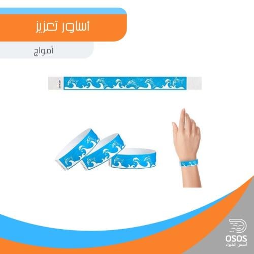 أساور التعزيز - شكل أمواج