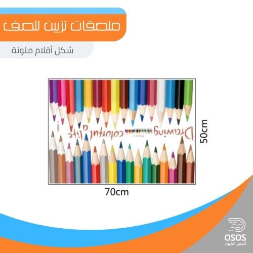 ملصقات تزيين الفصل - أقلام