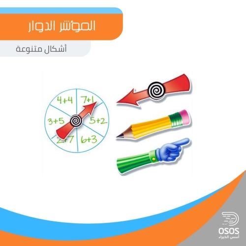 المؤشر الدوار