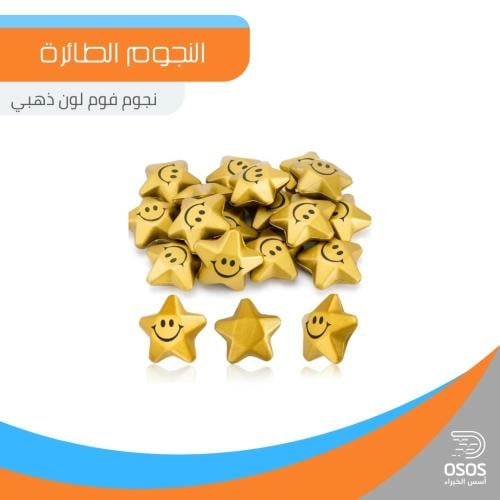 النجوم الطائرة