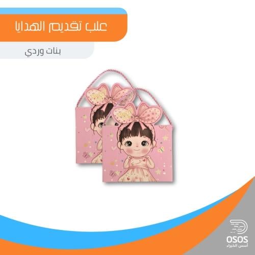 علب تقديم هدايا - بنات