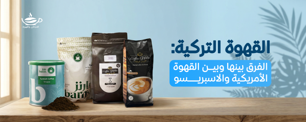 قهوة اسبريسو