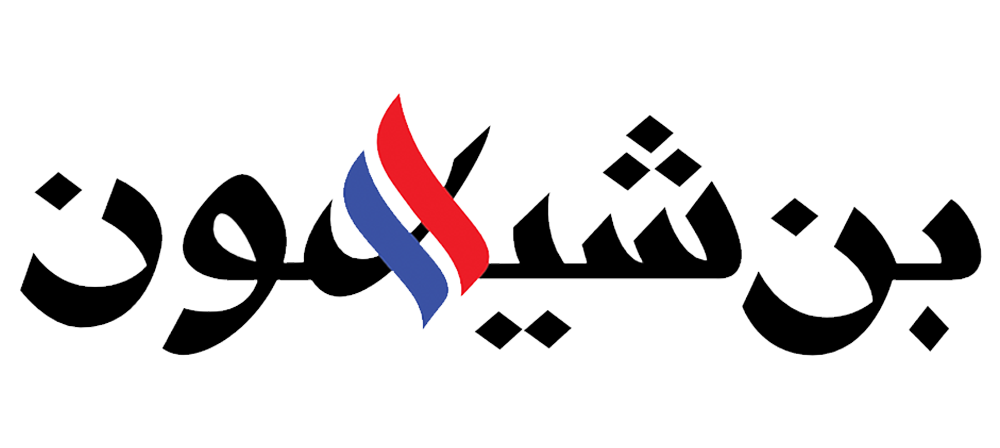 بن شيهون
