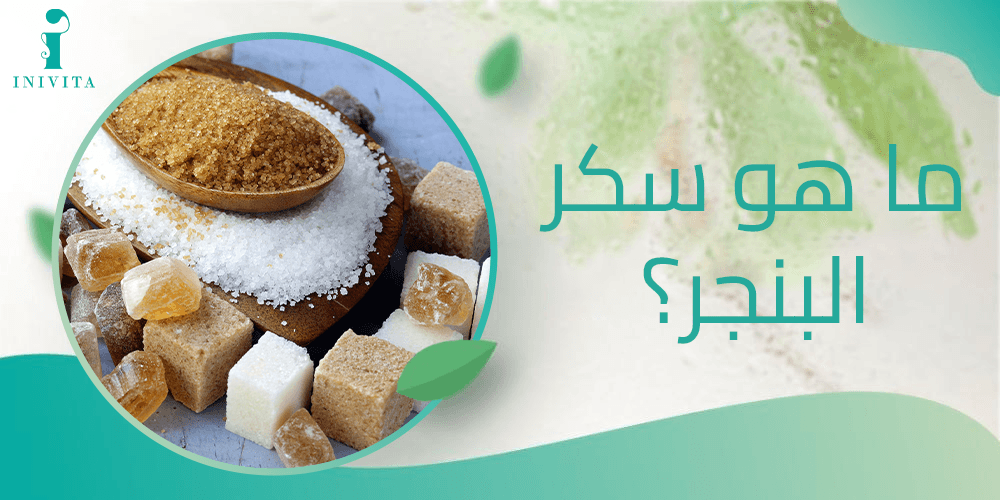 ما هو سكر البنجر