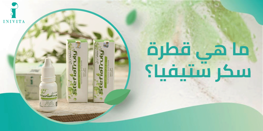 ما هي قطرة سكر ستيفيا