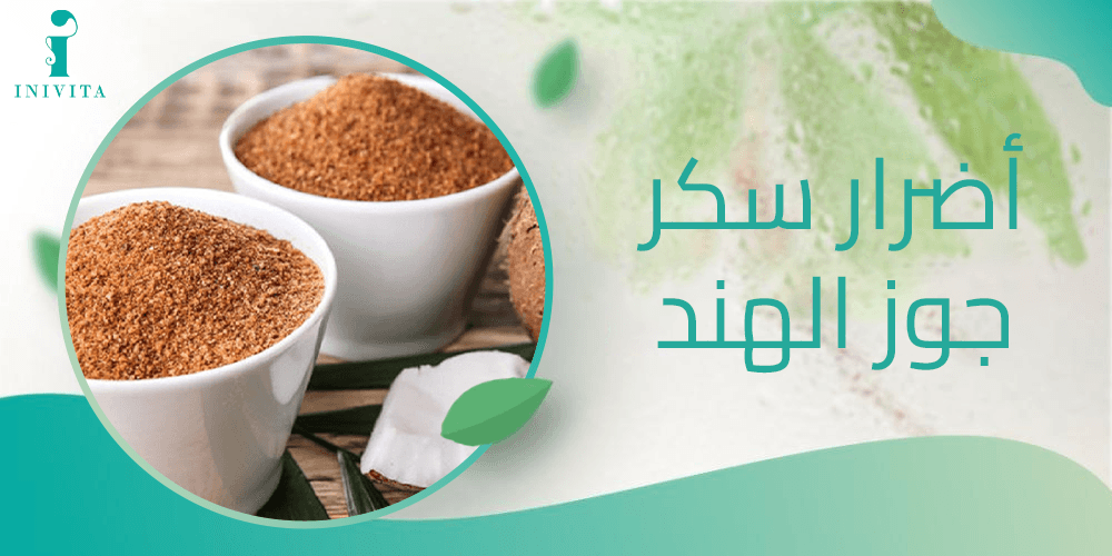 أضرار سكر جوز الهند