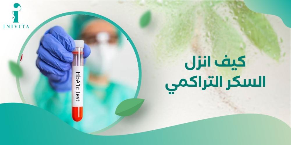 كيف انزل السكر التراكمي الاقترحات والنتائج