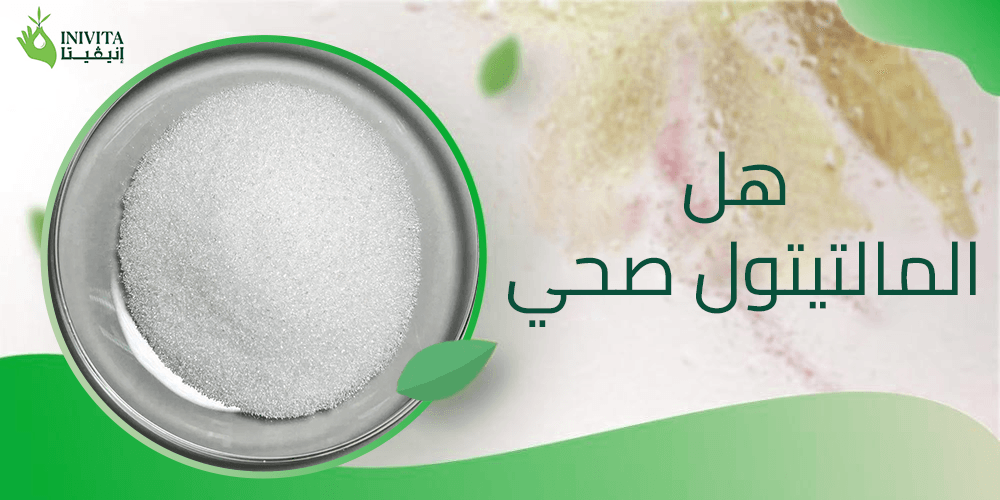 هل المالتيتول صحي
