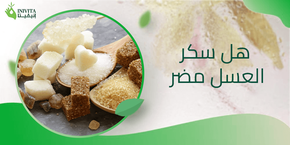 هل سكر العسل مضر