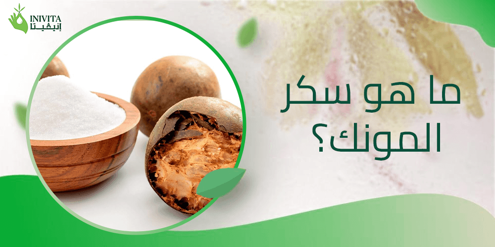 ما هو سكر المونك