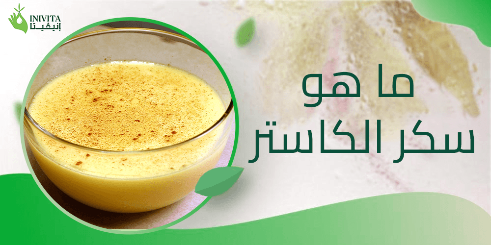 ما هو سكر الكاستر