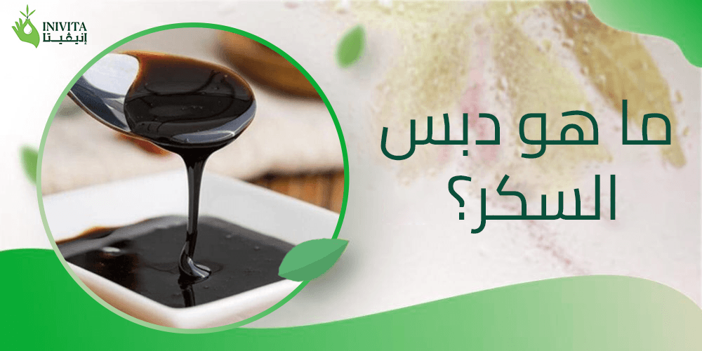 ما هو دبس السكر