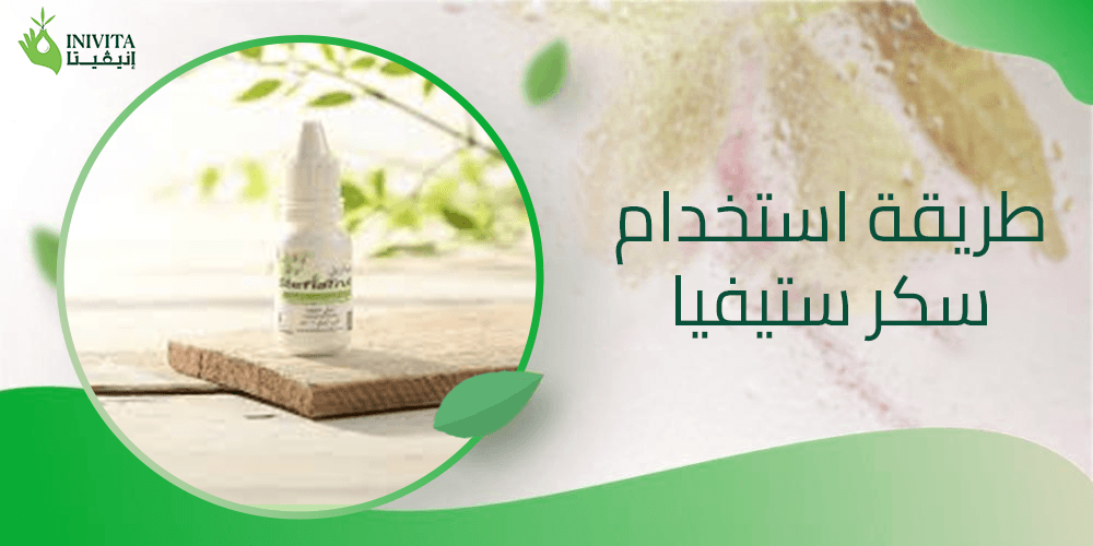طريقة استخدام سكر ستيفيا