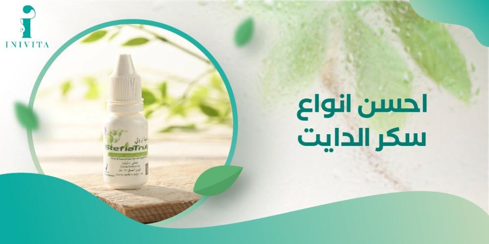 تعرف علي احسن انواع سكر الدايت