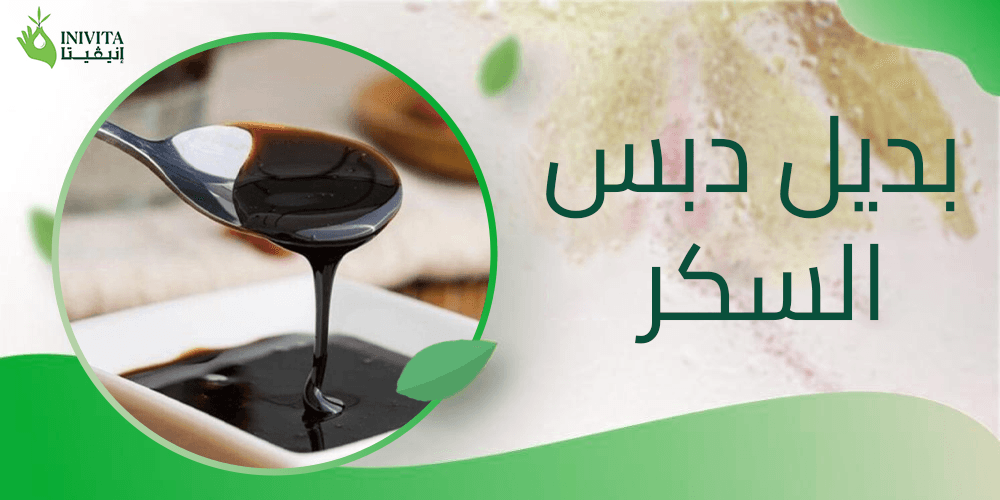 بديل دبس السكر