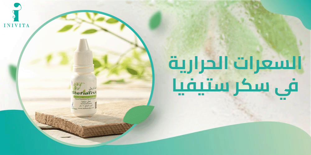 عدد السعرات الحرارية في سكر ستيفيا
