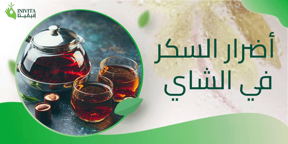 أضرار السكر في الشاي