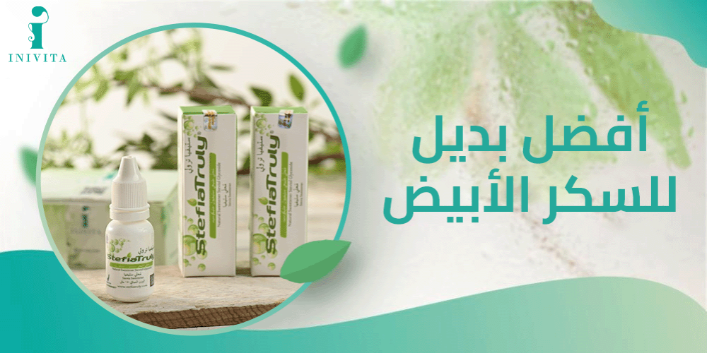 افضل بديل للسكر الأبيض