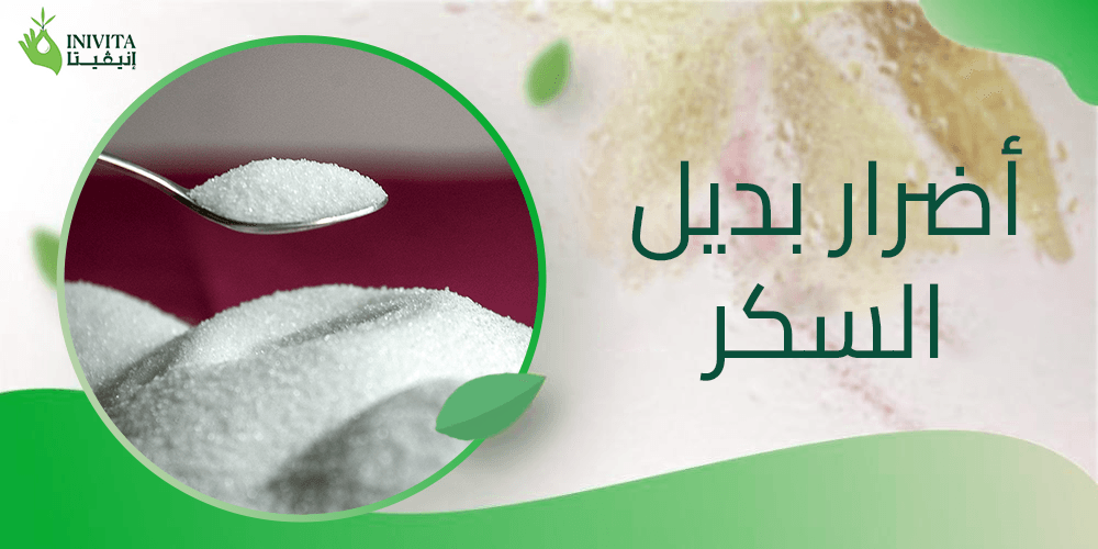 أضرار بديل السكر
