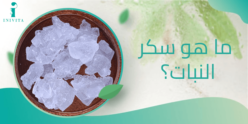 ما هو سكر النبات