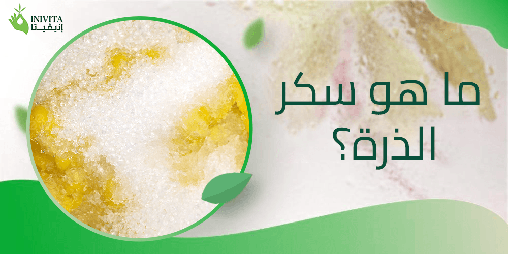 ما هو سكر الذرة