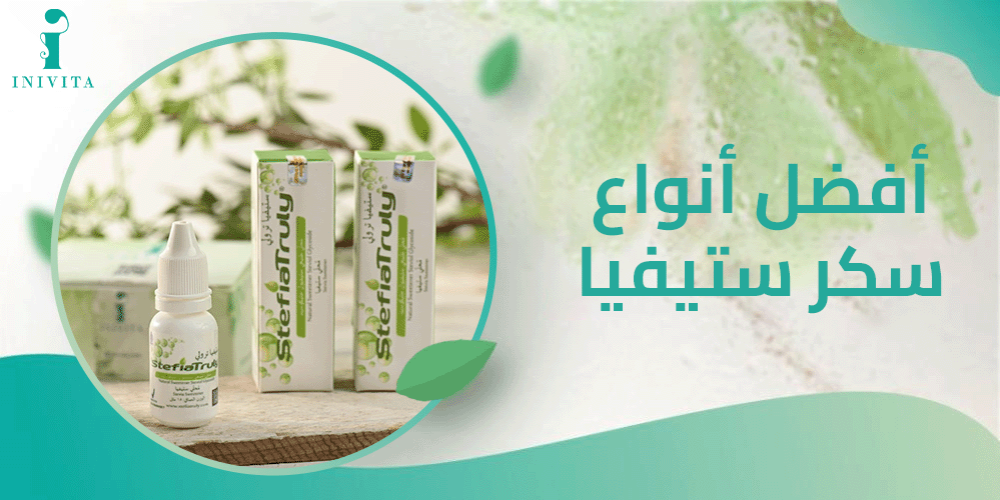 افضل انواع سكر ستيفيا