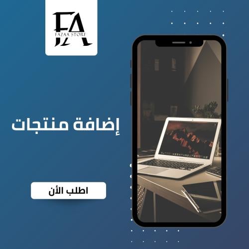 اضافة منتجات