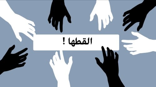 القطها !